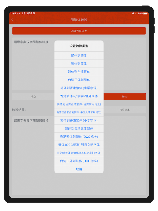 超级字典hd 超级字典hd