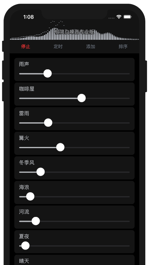 极简白噪音专业版