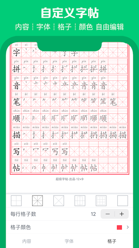 练字写字