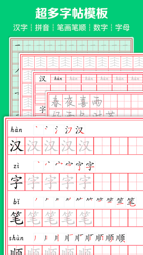 练字写字