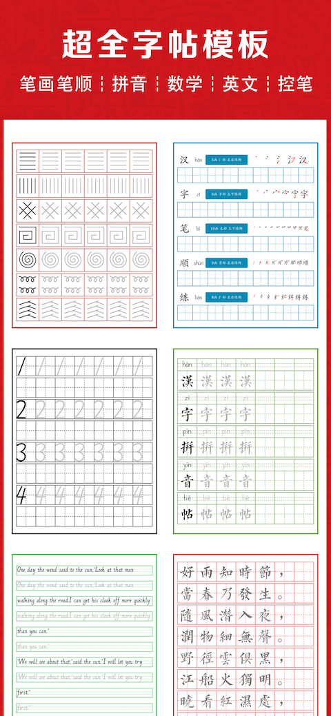 巨峰字帖