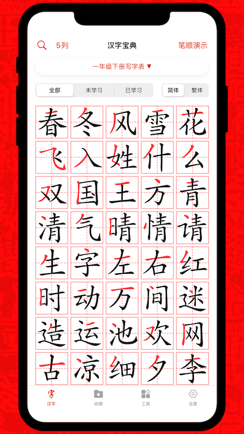 汉字宝典